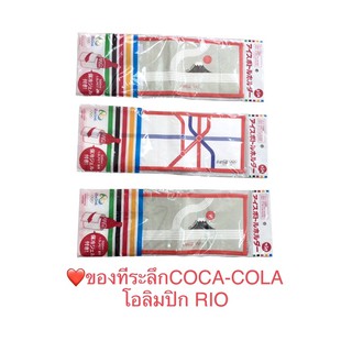 🏵ของสะสมโค้ก Coca-Cola ในงานโอลิมปิก ที่ RIO  ที่พันขวดCokeให้ความเย็น มี 2 แบบ