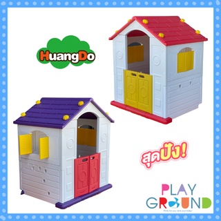 Huangdo บ้านเดี่ยว New Model รุ่น TOMO Playhouse บ้านเด็กเกาหลี บ้านของเล่นเด็ก บ้านเด็ก