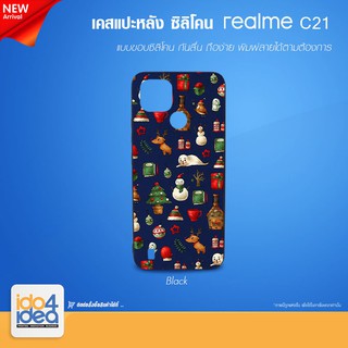 [ IDO4IDEA ] เคสแปะหลัง เปล่าสำหรับพิมพ์ภาพ รุ่น Realme C21 ซิลิโคน ดำ (พร้อมแผ่นพิมพ์ภาพ)