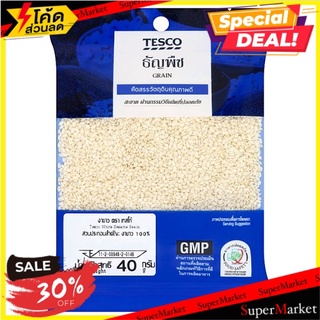 สุดยอด!✅ เทสโก้ งาขาว 40กรัม Tesco White Sesame Seeds 40g