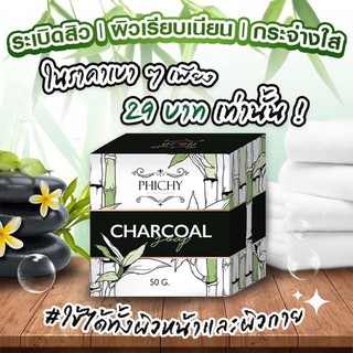 สบู่ชาร์โคล by phichy charcoal