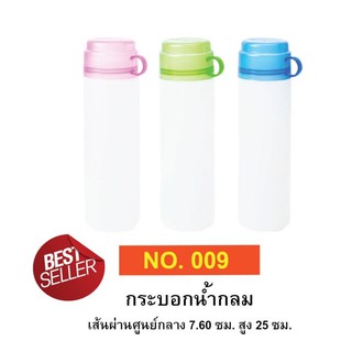 NO.009 กระบอกน้ำ ขวดน้ำ (แพ็ค3ขวด) ขวดน้ำ ฝาเป็นพลาสติก กระบอก มีหูจับ