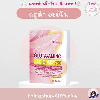 กลูต้าไธโอน กิฟฟารีน กลูต้า อะมิโน แอซิด มิกซ์ ( ส่งฟรี ) GLUTA AMINO ACID MIX 750 GIFFARINE Cysteine Glycine