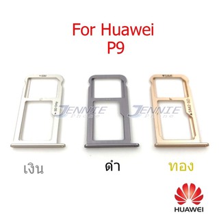 ถาดซิม Huawei P9 ใหม่ คุณภาพสวย ถาดใสซิมHuawei ถาดซิมP9