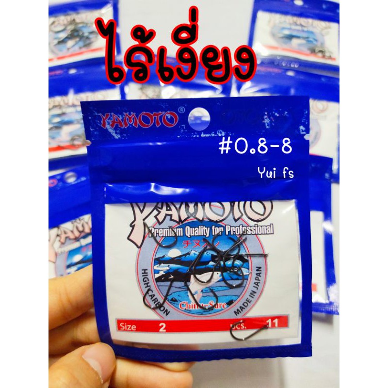 เบ็ดตกปลา เบ็ดไร้เงี่ยง Yamoto ไร้เงี่ยงยาโมโต้ จินุ มีหลายขนาดให้เลือก