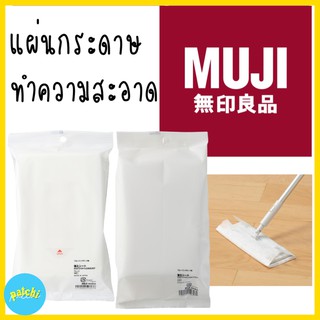 MUJI ทิชชู่เปียกถูพื้น สูตรฆ่าเชื้อโรค ป้องกันแบคทีเรีย 🇯🇵นำเข้าจากญี่ปุ่น แผ่นเช็ดทำความสะอาดแบบเปียก floor wipes