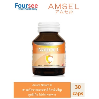 Amsel Nature C แอมเซล เนเจอร์ ซี วิตามินซีจากธรรมชาติ (30 แคปซูล)