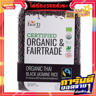 แฟร์ดีข้าวหอมมะลิดำออร์แกนิค 1กก. Fendi Organic Black Jasmine Rice 1 kg.