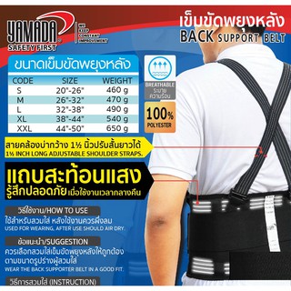 เข็มขัดพยุงหลัง  เข็มขัดยกของ Back Support YAMADA Size S,M,L,XL,XXL