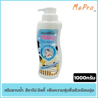 ครีมอาบน้ำ **แถมฟรี** ใยขัดผิวอาบน้ำ  ลีกาโน่ มิลค์กี้ สูตรน้ำนม 1000 กรัม. เพิ่มความชุ่มชื่นผิวเนียนนุ่ม Legano Milky