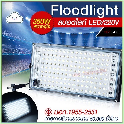 Sport Light โคมไฟสปอร์ตไลท์ ไฟสปอตไลท์ โคมไฟ ไฟตั้งพื้น 350W 120W 80W 200W 150W ขนาดใหญ่พิเศษ LED​ spot​light ไฟแผ่น (เ
