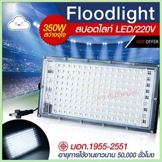 โคมไฟสปอร์ตไลท์ 350W 120W 80W 200W 150W Sport Light ไฟสปอตไลท์ โคมไฟ ไฟตั้งพื้น สปอร์ตไลท์ ขนาดใหญ่พิเศษ LED​ spot​light ไฟแผ่น