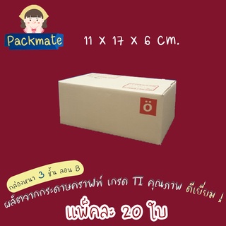 [แพ็ค 20 ใบ ] PM กล่องไปรษณีย์ กล่องพัสดุ Doozy 0 (11x17x6 cm.) ลอน C กล่องคุณภาพดี ราคาถูก กล่องฝาชน