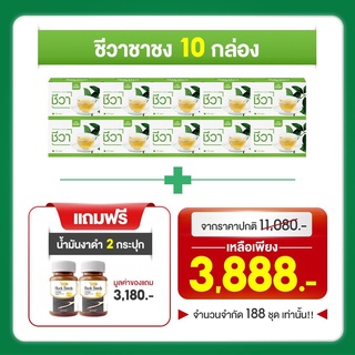 โปรโมชั่นฉลองครบรอบBepro 8ปีชาชง 10 กล่อง+Black Seed 2 กระปุกจากราคา 11,080 เหลือเพียง 3,888 บาทเท่านั้น!!!