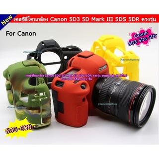 เคสกล้อง ซิลิโคน Canon 5D3 5DS 5DR