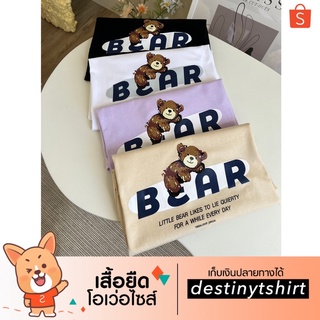 T028 เสื้อยืด oversize ผ้าคอตตอน 🧡 สกรีน BEAR