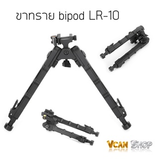 Bipod LR-10 ขาทราย ปลดไว ยืดขาได้ จับราง 20 มิล โยก เอียงซ้าย-ขวา ขาทรายอลูมิเนียม CNC ขาปลดไว V9