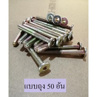 (แบบถุง 50 อัน) สกรูหัวหกเหลี่ยม เกลียวมิล ขนาด m.6×40 แบบเกลียวครึ่งเดียว