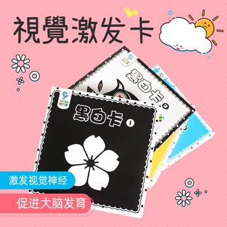 พร้อมส่ง เซ็ทการ์ดภาพกระตุ้นพัฒนาการด้านการมองเห็นสำหรับเด็กทารก