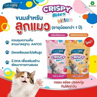 Cat’n Joy Crispy Bites ❤️😸ขนมแมวกรุบกรอบ คริสปี้ ไบท์ แสนอร่อยน้องแมวหลงรักบรรจุ 50g-60g