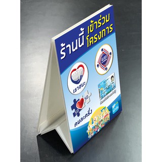 ป้ายตั้ง เรารักกัน A-board ฟิวเจอร์บอร์ด พิมพ์สี 2 หน้า ป้ายสามเหลี่ยม ป้ายปฏิทิน