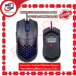 เมาส์ MOUSE USB NUBWO NM-094M  Optical Gaming Black  สามารถออกใบกำกับภาษีได้