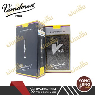 ลิ้น คลาริเน็ต Vandoren Eb Clarinet (Yong Seng Music)