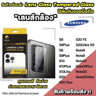 🔥พร้อมส่ง iFilm ฟิล์มกระจก กันรอย เลนส์กล้อง CameraLens สำหรับ Samsung Note20Ultra Note10 S20Ultra S20 S10 เลนส์samsung