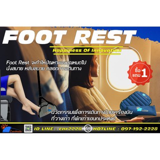 "Foot Rest" นวัตกรรมเพื่อการเดินทางโดยเครื่องบิน  นั่งสบาย หลับสบาย ตลอดการเดินทาง ที่วางเท้า ที่พักเท้าเอนกประสงค์