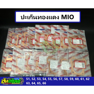 ปะเก็นทองแดง ประเก็นทองแดง mio มีโอ fino ฟีโน่ nouvo นูโว ลูก 51 52 53 54 55 56 57 58 59 60 61 62 63 64 65 66 หนา0.5