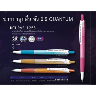 ปากกา ควอนตั้ม 125S Quantum Geluloid Curve 125S ปากกา ลูกลื่น