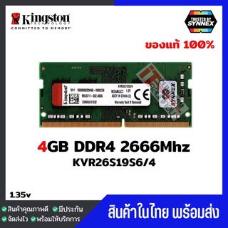 แรมโน๊ตบุ๊ค Kingston 4GB DDR4 2666Mhz (KVR26S19S6/4) มือ 1 ประกัน Lifetime
