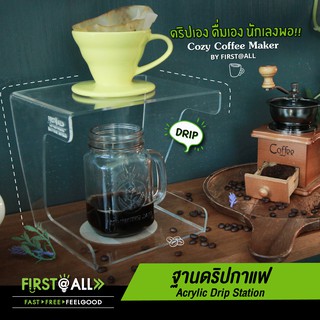 ☕️แท่นดริป กาแฟงานอะคริลิคใส  Dripper Stand,Brewer Coffee ทำกาแฟดริป Dripper coffee ดริปเปอร์ กาแฟดริป ชุดดริปกาแฟ