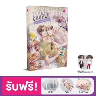 everY หนังสือ นิยายวาย (Fake) Couple รับบทคุณแฟน