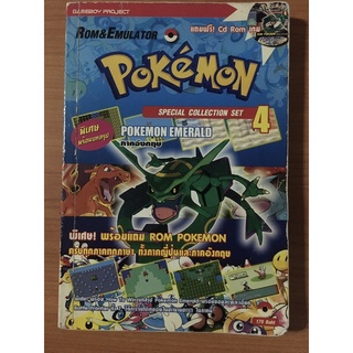 หนังสือบทสรุป Pokemon Emerald (GBA)