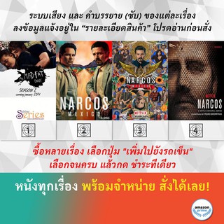 DVD ดีวีดี ซีรี่ย์ My Mad Fat Diary Season 2 NARCOS MEXICO SEASON 1 NARCOS MEXICO SEASON 2 Narcos Season 2