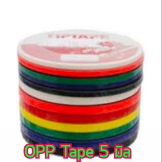 OPP Tiptape 5 มิล มีหลายสี