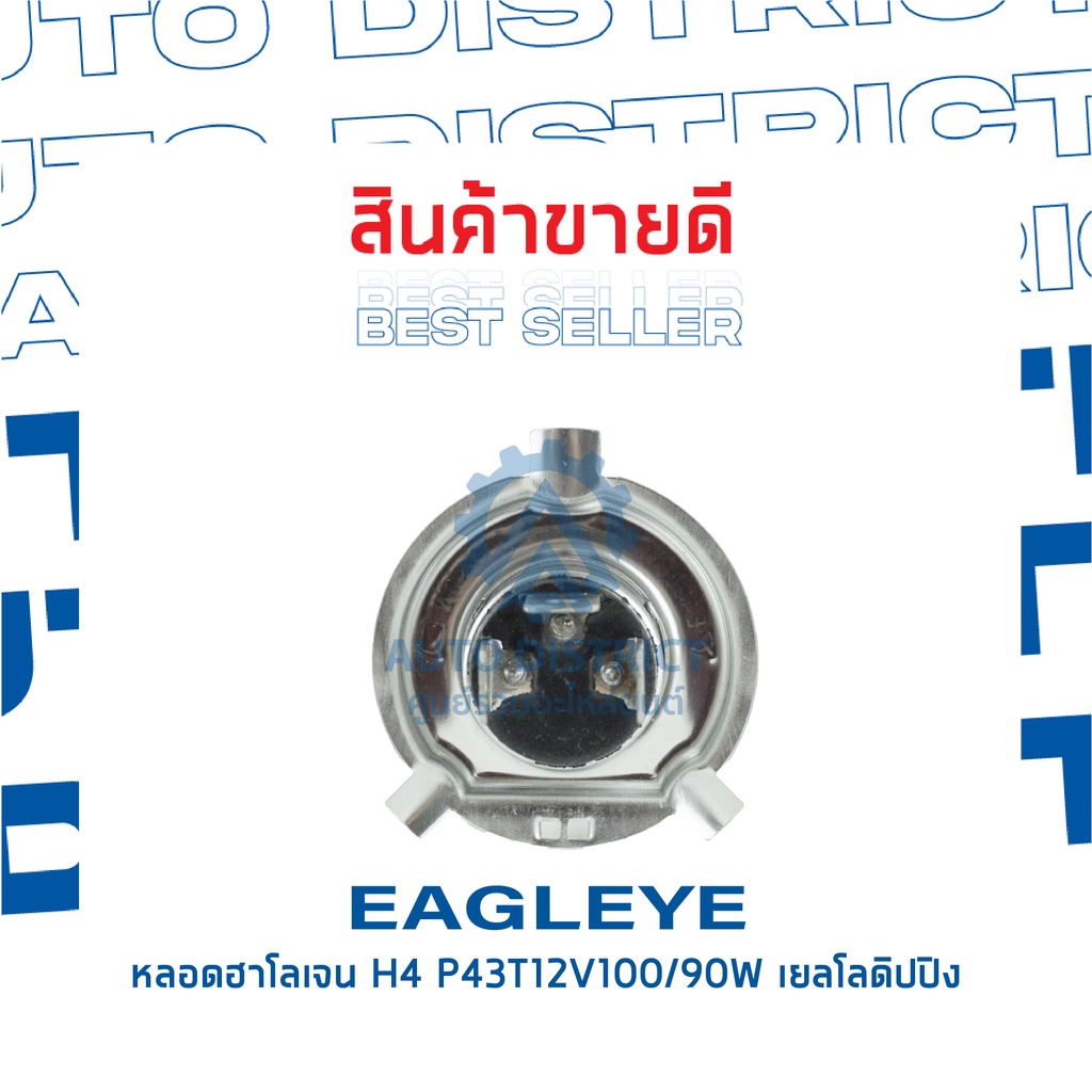 EAGLEYE หลอดฮาโลเจน H4 P43T 12V100/90W YELLOW DIPPING (แสงสีเหลือง) จำนวน 1 กล่อง 2 ดวง - รูปที่ 3