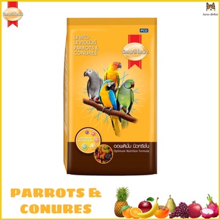 สมาร์ทฮาร์ท อาหารนกแก้ว นกซัน นกคอนัวร์ แบบเม็ด  parrots &amp; conures food ผลไม้อัดเม็ด ขนาด 1 กิโลกรัม