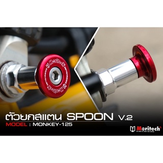 ตัวยกสแตน SPOON V.2 MONKEY-125 moritech สำหรับรุ่น : MONKEY-125