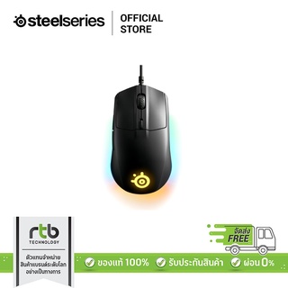 SteelSeries เมาส์เกมมิ่ง รุ่น RIVAL 3 Wired Gaming Mouse