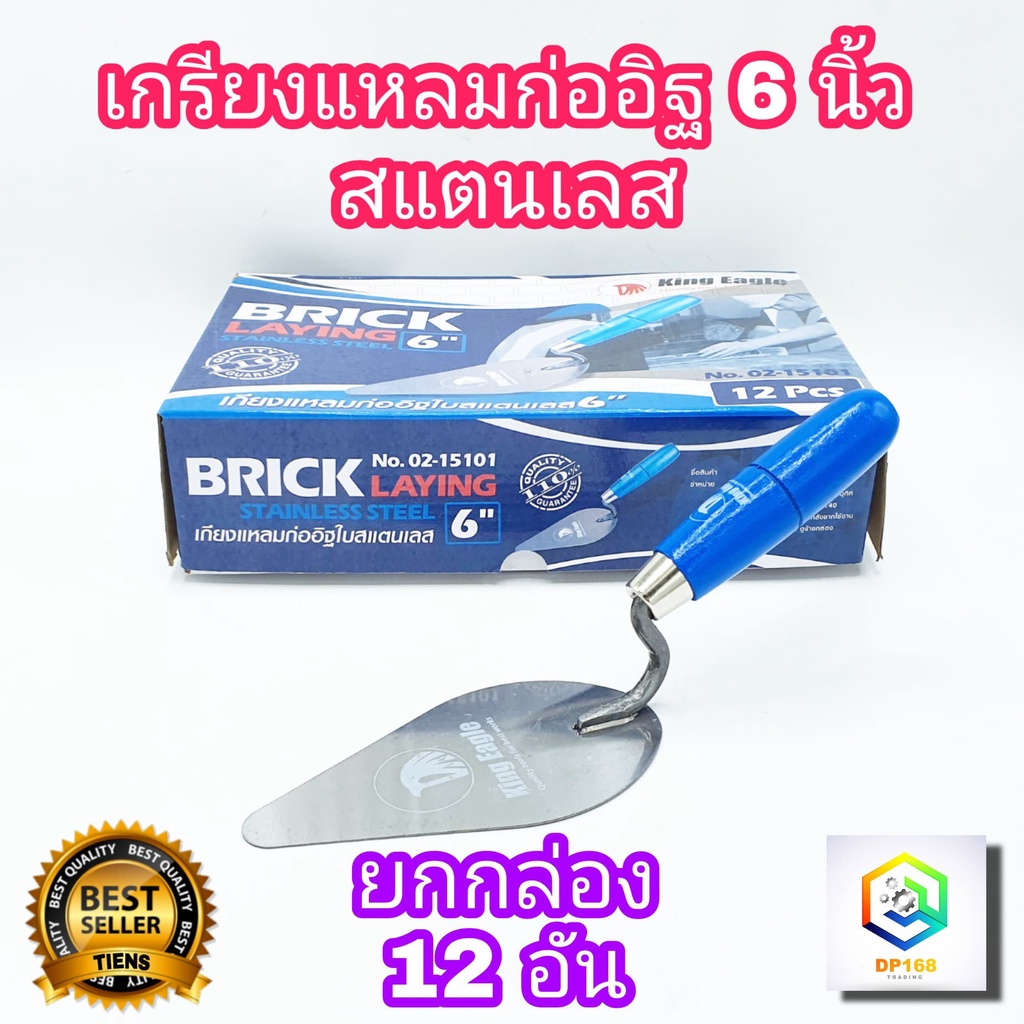 King Eagle เกรียงแหลมก่ออิฐ สแตนเลส ขนาด 6 นิ้ว 12 อัน ด้ามฟ้า เกียง เกียงแหลม ก่ออิฐ ตราหัวนก เกรียงก่อสามเหลี่ยม