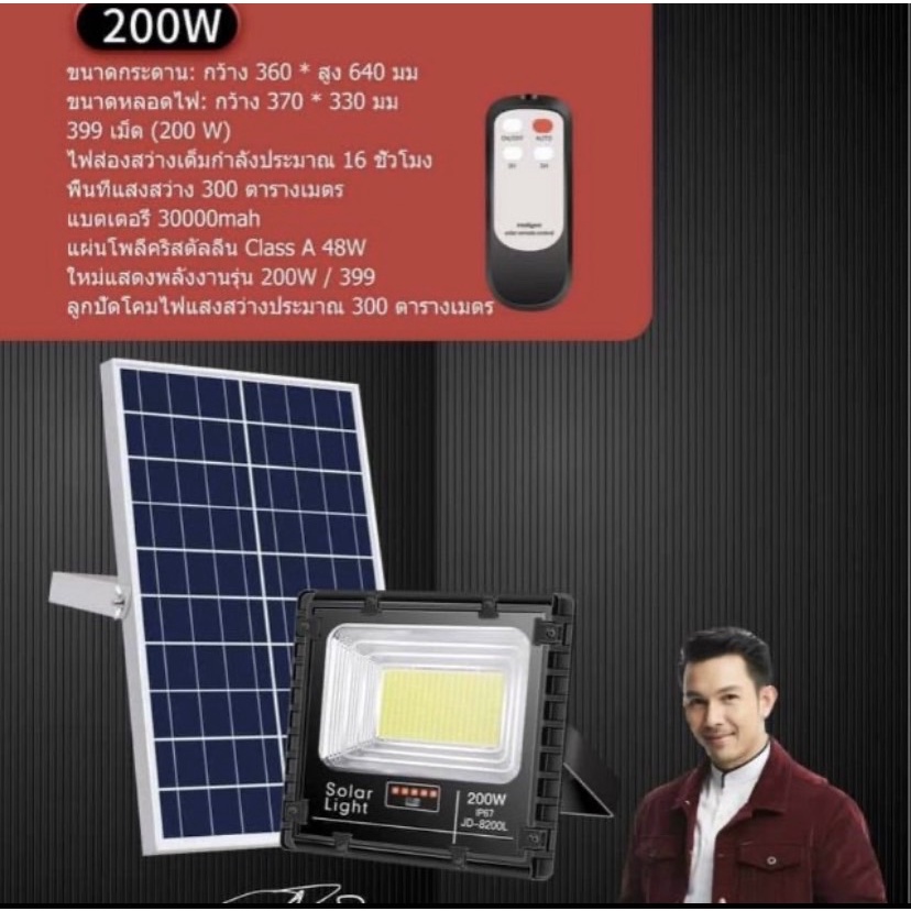 JD-L Series JDแท้รุ่นพี่อั้ม สปอตไลท์โซล่าเซลล์ 8825L,8840L,8860L,8800L,8200L,8300Lพลังงานแสงอาทิตย์ - รูปที่ 2