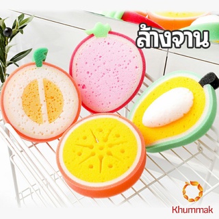 Khummak ฟองน้ำล้างจาน ทรงผลไม้ สีสันน่ารัก  Dish towel