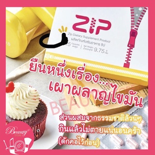 ⭐️ ZIP LOCK ‼️🤐🤐 รูดซิป..ล็อคความอยากอาหาร … ยืนหนึ่งเรื่องเผาผลาญไขมัน  (1 กล่อง บรรจุ 15 แคปซูล)