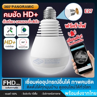 กล้องวงจรปิด กล้องเฝ้าระวังอัจฉริยะแบบพาโนราม่า กล้อง WIFi IP Camera บันทึกตลอด24ชม.ระดับล้านพิกเซลภาพคมชัดApp:V380PRO