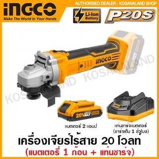 INGCO เครื่องเจียร์ 4 นิ้ว แบตเตอรี่ ไร้สาย 20 โวลท์ รุ่น CAGLI1001 ( Li-ion Angle Grinder ) ลูกหมูไร้สาย เครื่องเจียไร้สาย