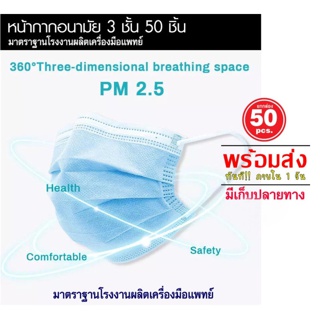 **สินค้าอยู่ไทยพร้อมส่ง**mask แมสสีฟ้า MKS 50 ชิ้น  ปิด ปาก จมูก ผ้าโรเซฟสีฟ้า