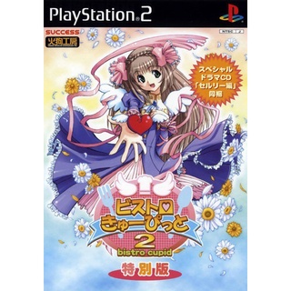 แผ่นเกมส์PS2 Bistro Cupid 2 (Limited Edition) (Japan) PS2 แผ่นเพล2 แผ่นplay2