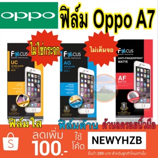 ฟิล์ม oppo A7 โฟกัส ไม่ใช่กระจก ไม่เต็มจอ